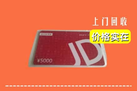 镇江丹徒区回收京东卡